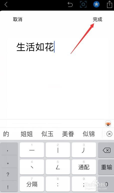 手机ps怎么制作文字图片?