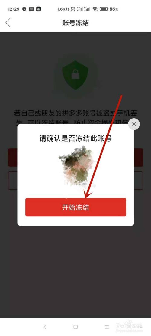 拼多多如何冻结账号