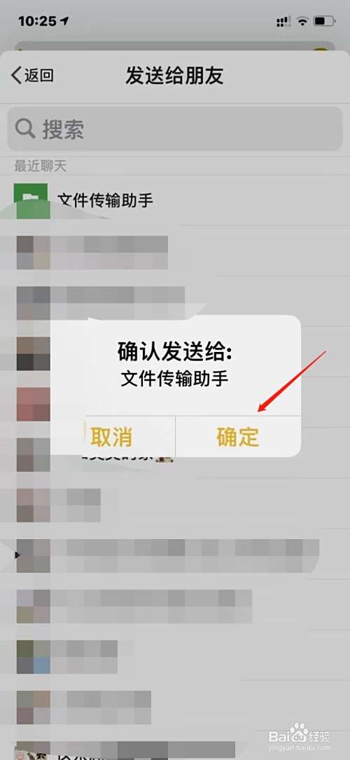 苹果手机如何把备忘录发给微信联系人?