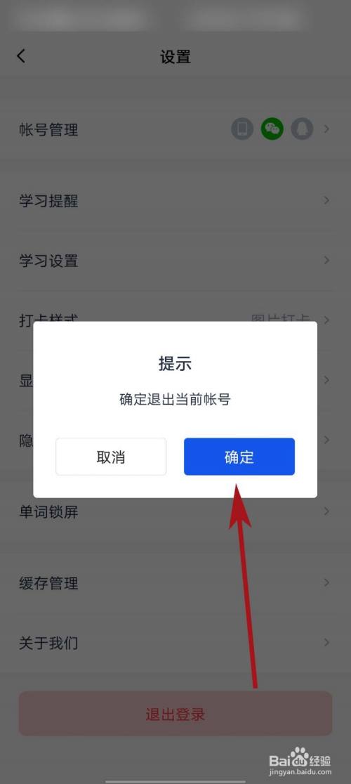 百词斩app怎么退出登录