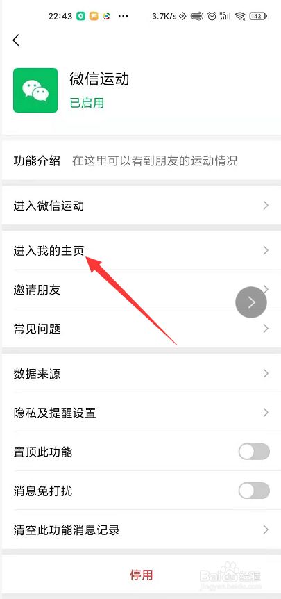 微信运动的封面怎么换