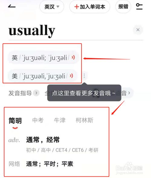 usually怎么拼读