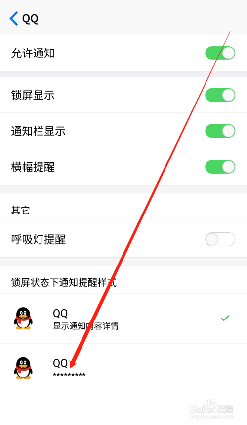 手机如何设置锁屏时qq收到新消息不显示消息内容