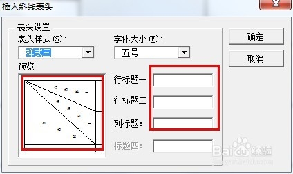 怎么在word表格中画斜线