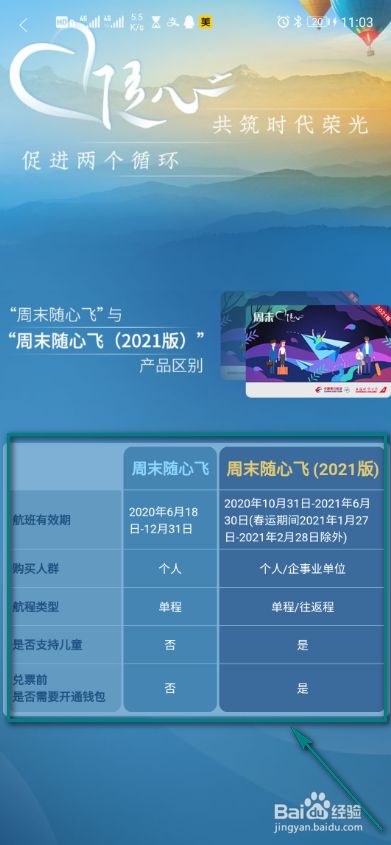 东方航空如何了解周末随心飞