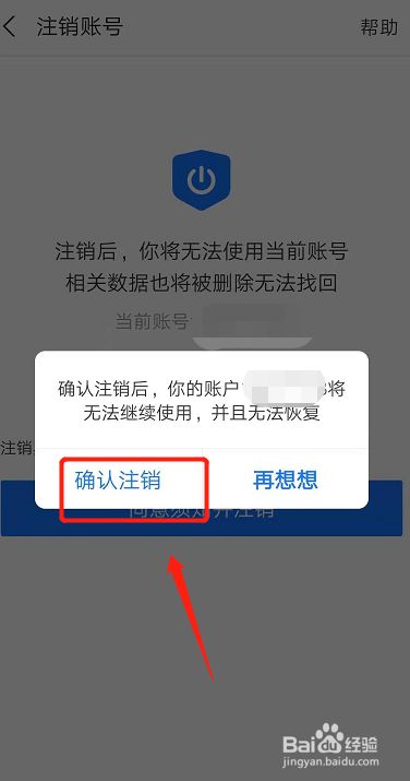 怎么注销支付宝另外一个自己的账号