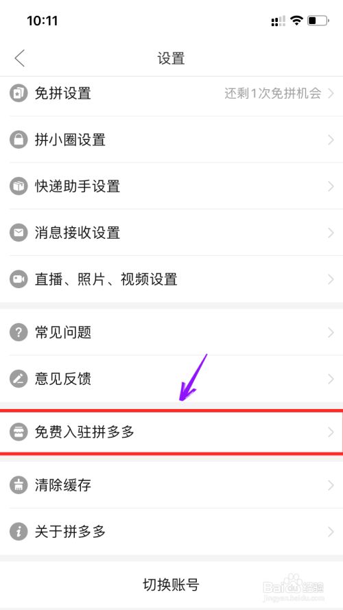 拼多多怎么申请开店