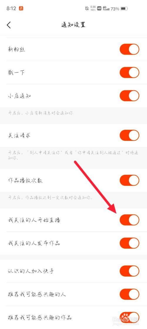 快手怎么设置我关注的人开始直播的消息通知