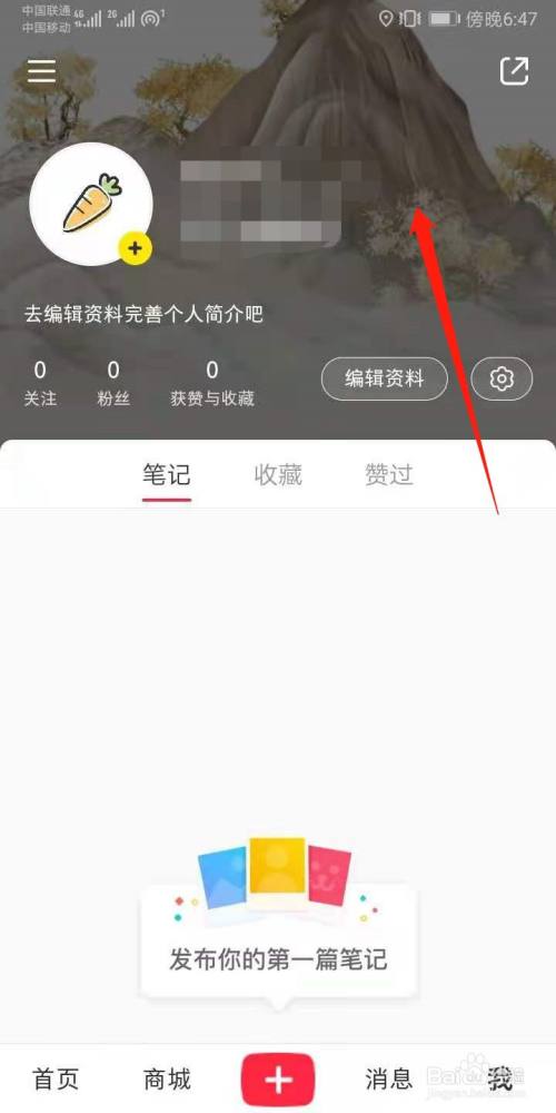 小红书怎么更换背景图