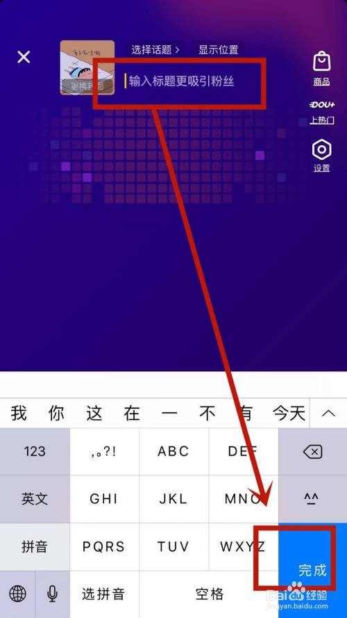 如何更改抖音直播时的标题