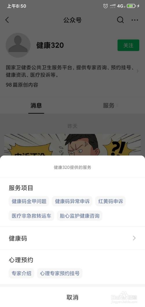 点击红黄码申诉 点击健康码异常申诉右边的红黄码申诉.