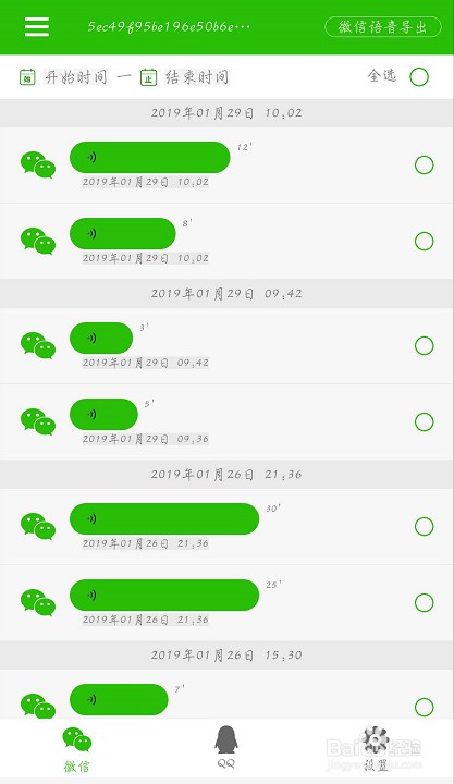 如何导出微信语音,保存微信语音