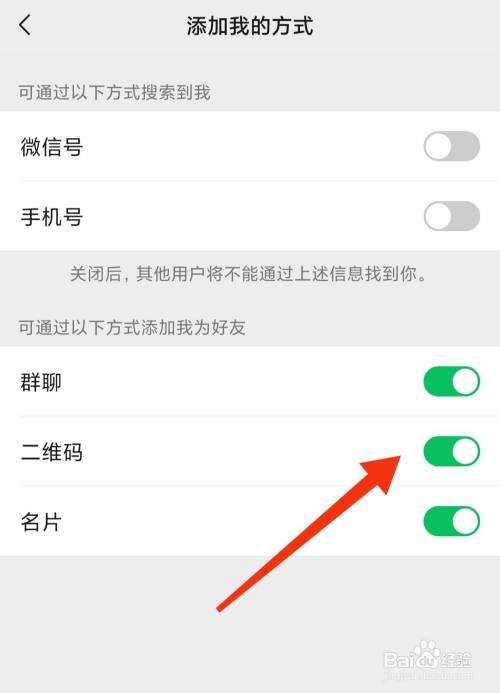 微信怎样设置不让别人加我为好友
