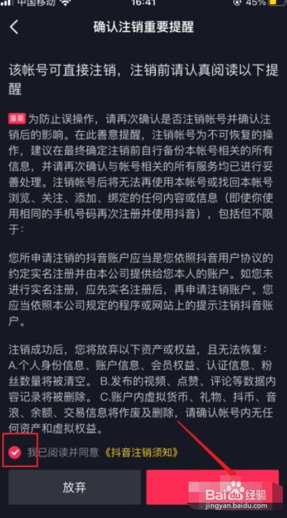 抖音号怎么瞬间注销