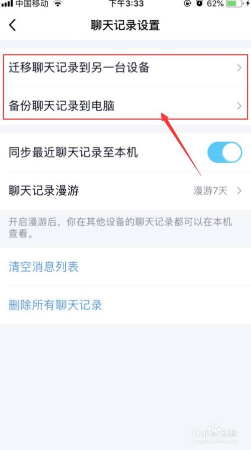 手机qq怎样备份聊天记录