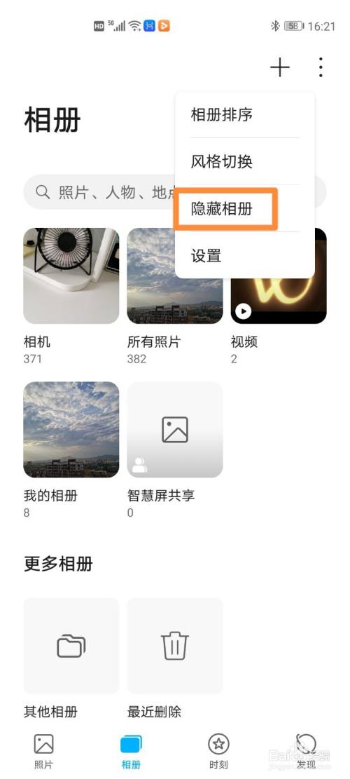 华为手机隐藏相册的方法