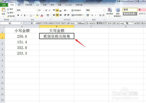 怎样在excel中把小写数字转为会计大写金额