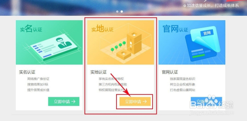 如何申请给网站进行实地认证?