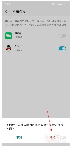 华为手机如何删除qq分身?