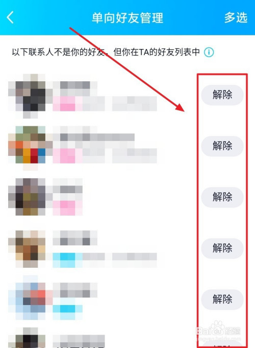 手机qq如何删除单向好友?