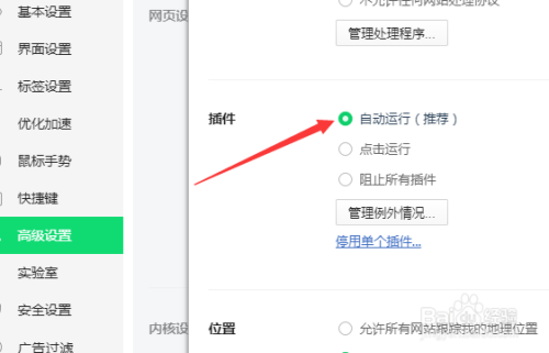 360浏览器插件怎么自动运行(推荐)