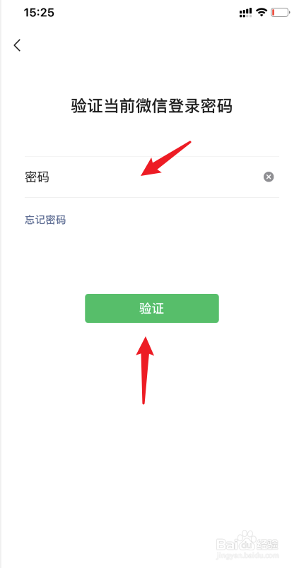 进入后 输入微信的登录密码,点击验证的选项.