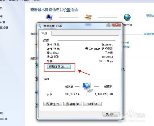 windows7如何查看本机的mac地址