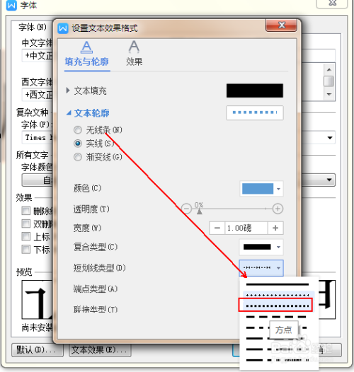 如何是wps文字制作虚点字体效果