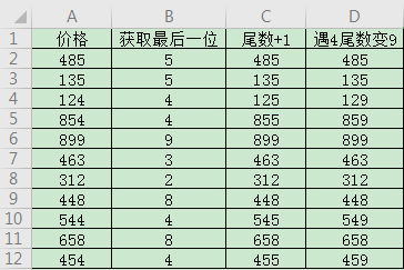 excel改变表格的数字尾数