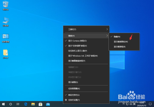 win10任务栏怎样隐藏搜索框?