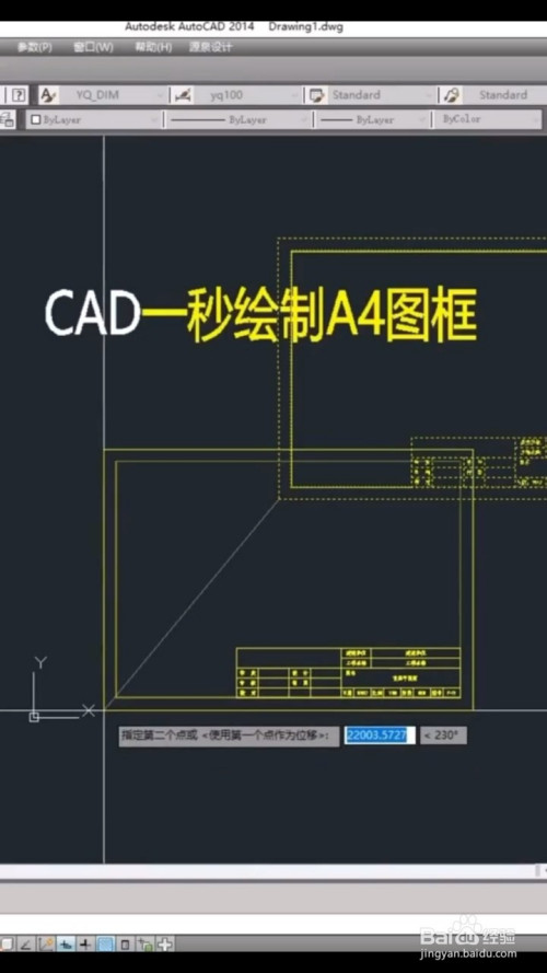 cad如何绘制a4图框?