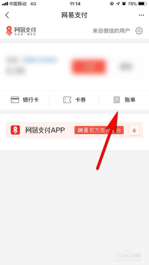 网易绑定银行卡如何查询流水 全网资源