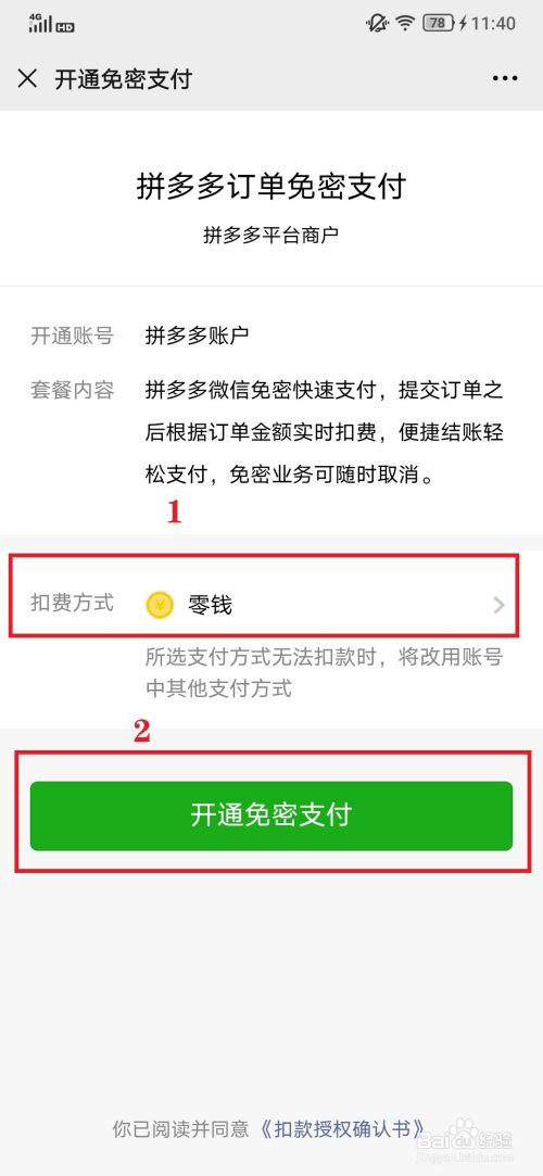 拼多多设置微信免密支付的设置方法