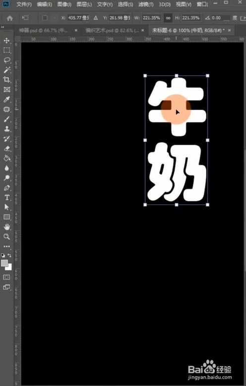 ps中如何制作牛奶效果字体?