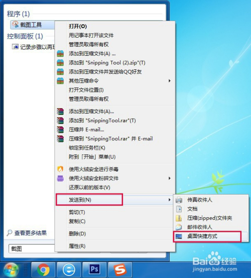 如何找到电脑自带的截图工具?