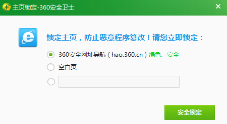 如何防止网站主页被篡改—360安全卫士