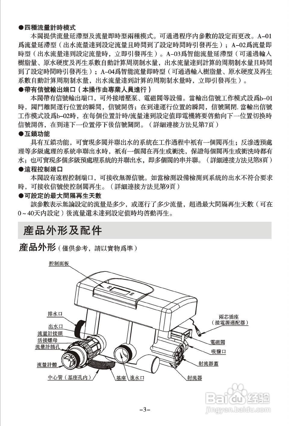 脚踏阀与多功能一体机使用说明书