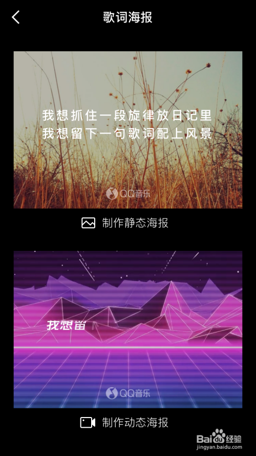 qq音乐app歌手怎么查看歌词海报