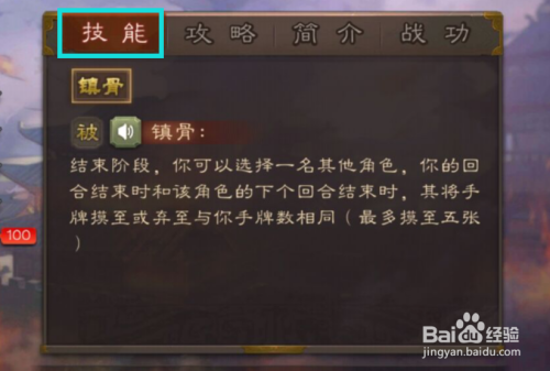 三国杀中如何得知郝昭"镇骨"的技能简介