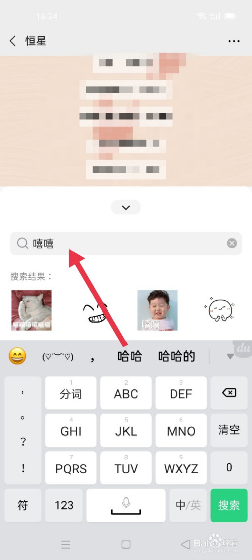 微信如何在聊天窗口搜索表情