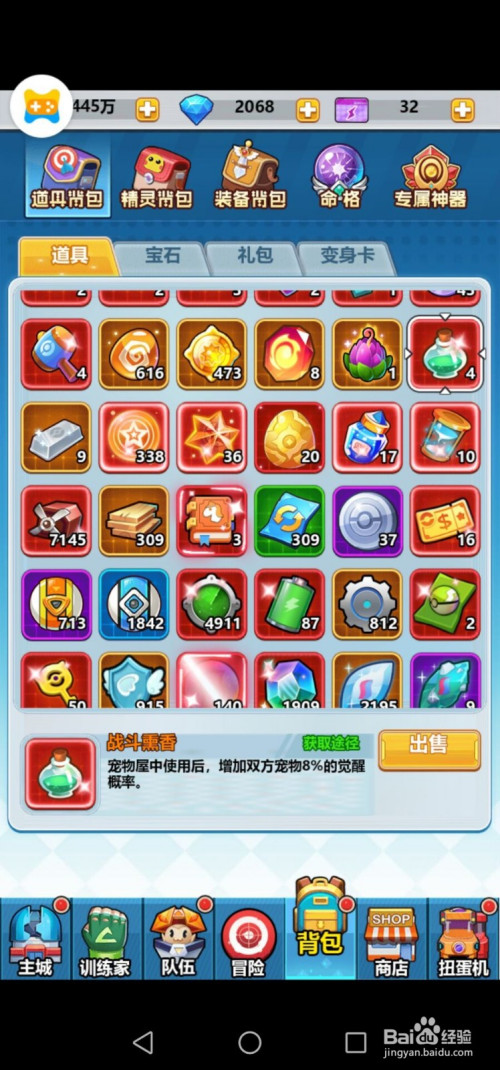 超级精灵球如何获得熏香,觉醒果实和奇异果实
