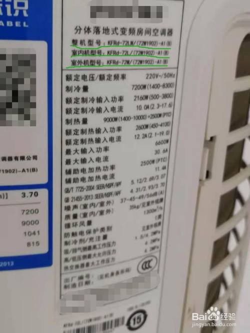 空调机型代码怎么看