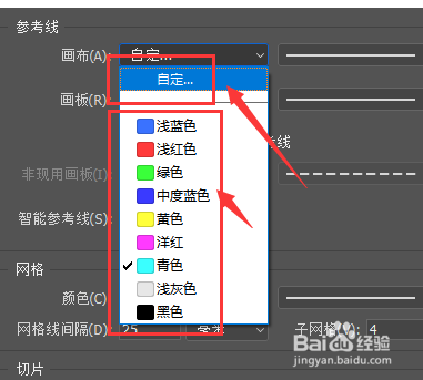 如何更改ps中的参考线颜色