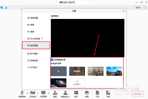 腾讯会议如何开启虚拟背景?