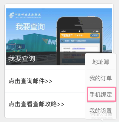 不知道快递单号时怎么用手机查邮政快递信息