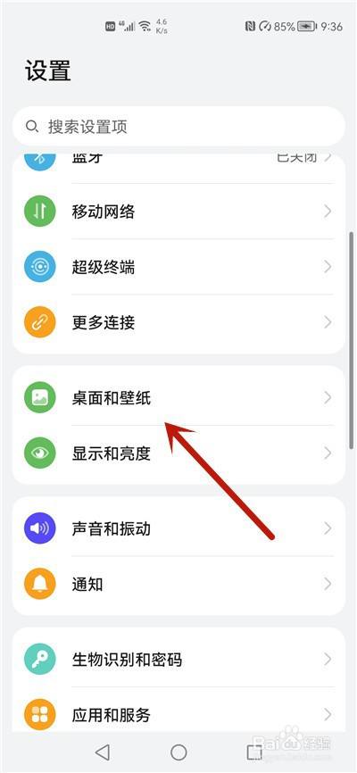 点击桌面和壁纸 在华为手机设置界面,点击桌面和壁纸选项进入.