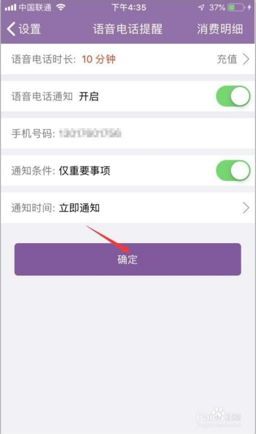 怎么对苹果提醒事项里的重要事件开语音提醒?