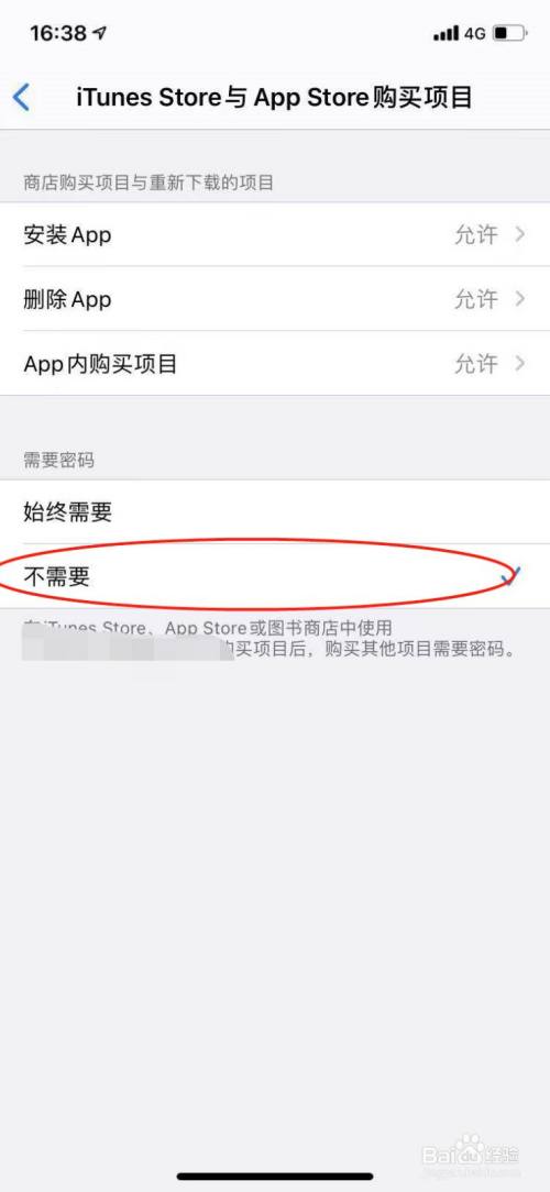 苹果手机怎么设置重复下载app不需输入密码?