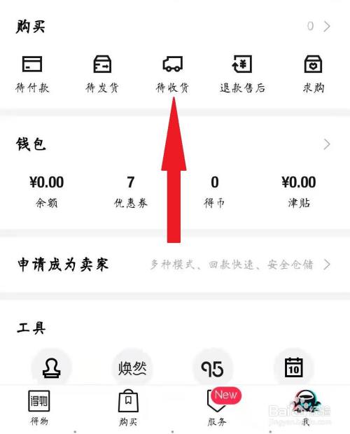 得物怎么退货