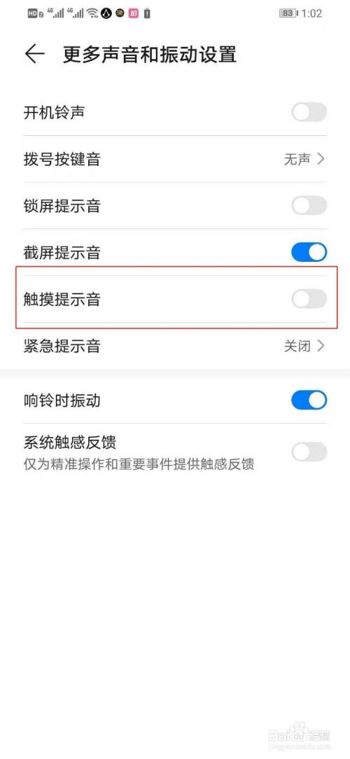 如何将华为手机的手机的触摸提示的声音关闭
